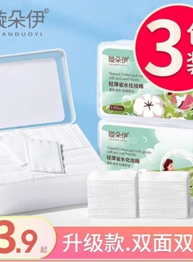 3包 化妆棉卸妆棉片女脸部卸妆用纯棉厚款卸载巾官方旗舰店正品