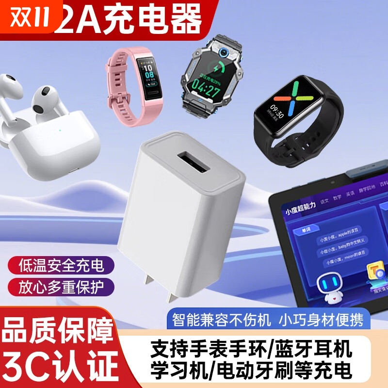 学习机充电器5V2A插头充电线适用于作业帮/学而思/小猿/步步高/科大讯飞/好记星/小度/优学派USB口充电插头