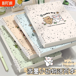 泼墨动物活页本笔记本本子B5可爱线条小狗高颜值A5线圈本记录本日记本加厚高中大学生考研横线替芯记事本网格
