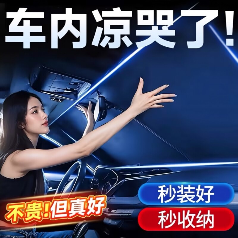 汽车遮阳前挡防晒隔热遮阳挡板遮光帘档挡风玻璃小车罩遮阳伞吸附