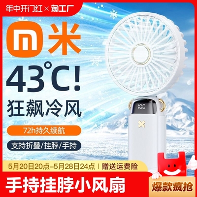 小|米/Xiaomi】手持小风扇桌面