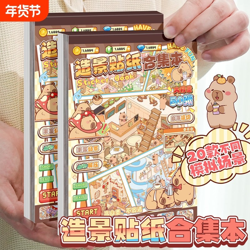 卡皮巴拉微缩场景造景贴纸解压免剪裁（送镊子）DIY小屋贴纸益智玩具手帐素材小红书同款打发时间神器3D立体,文具电教/文化用品/商务用品,贴纸/立体贴纸,淘宝优惠券,粉丝福利购,淘宝优惠卷