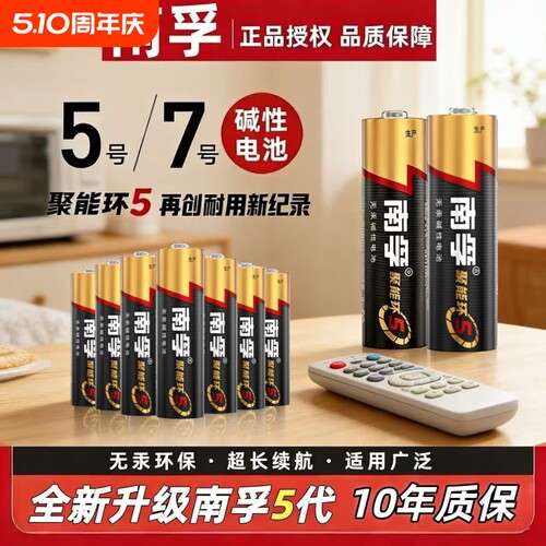南孚电池 聚能环5代 5号7号碱性电池五号七号儿童玩具2粒汽车遥控鼠标电池正品采购批发整盒装60粒1.5V
