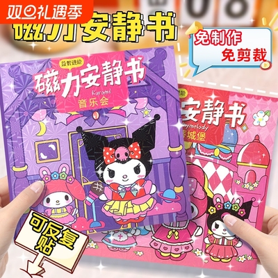 磁力安静书磁吸款|超2000次加购