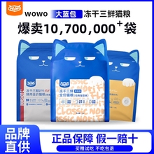 WoWo喔喔冻干猫粮大蓝包正品无谷全价成幼猫粮十大品牌厂家直供