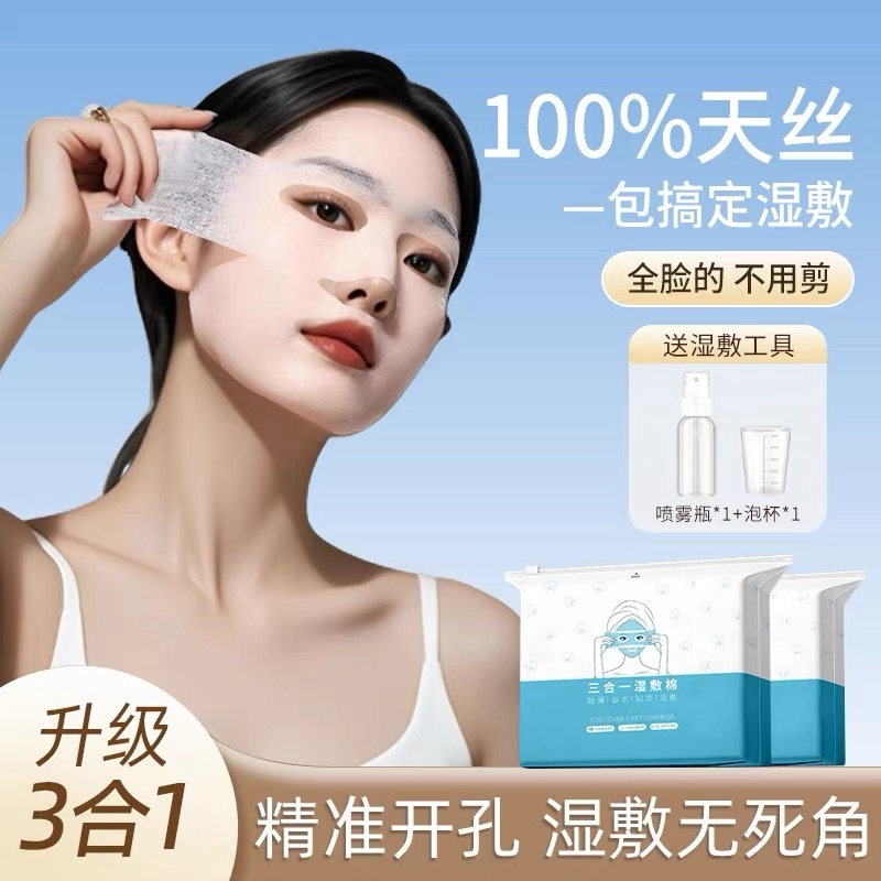 【全网热销300W+】湿敷棉天丝款