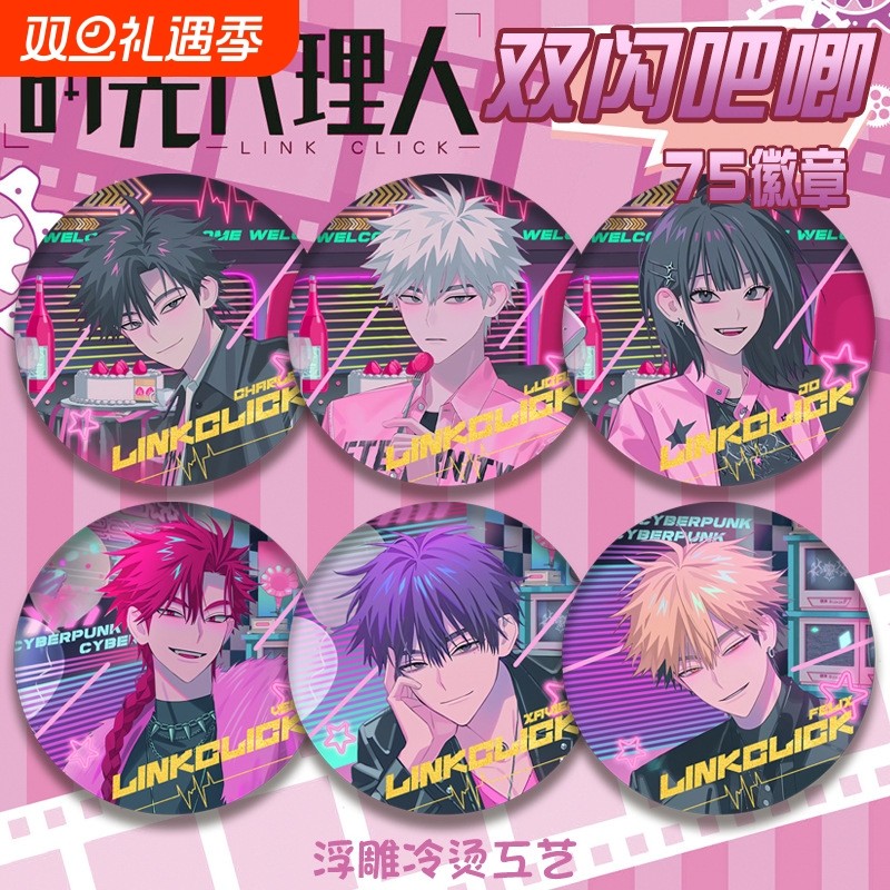 日寸PET双闪吧唧徽章冷烫工艺镭射胸章新款动漫谷子时光代理人