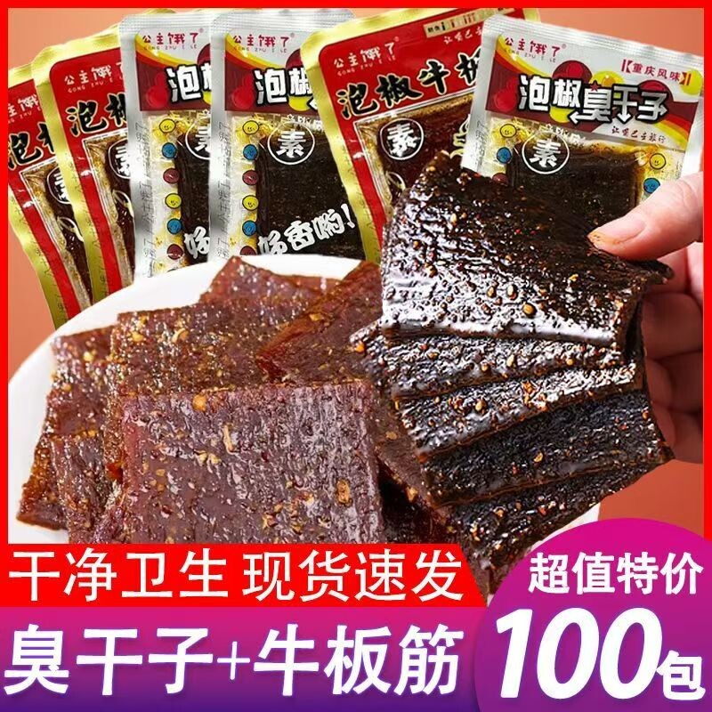 重庆泡椒臭干子素牛板筋辣条怀旧麻辣零食小包装整箱批发童年好吃