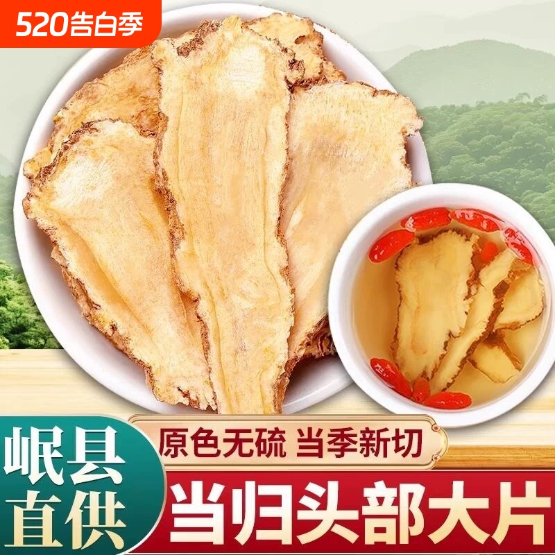 当归头片甘肃岷县非野生特级正品中药材官方旗舰店党参黄芪组合装