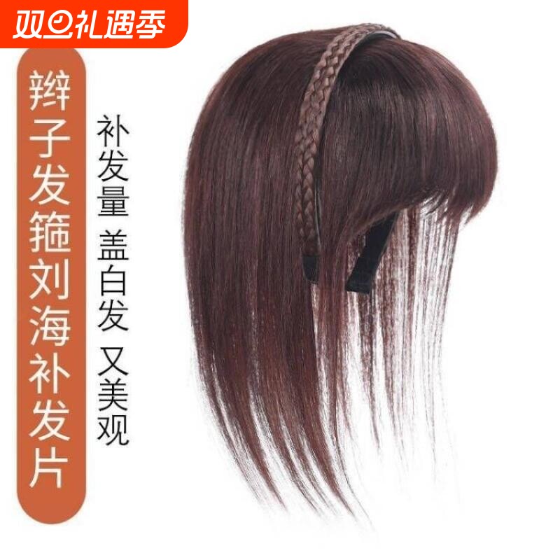 仿真发发箍刘海一体假发女头顶补发量前额刘海片自然头发发丝长发