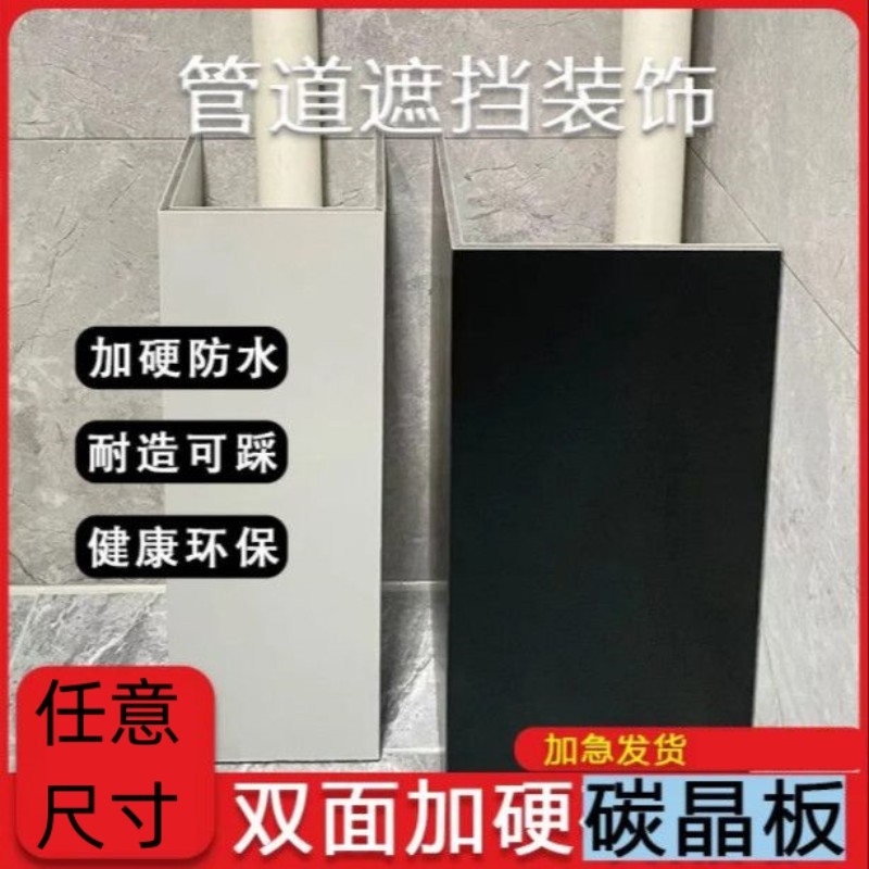 碳晶板管道装饰护角遮挡装饰板包下水管道神器包卫生间包柱子封边