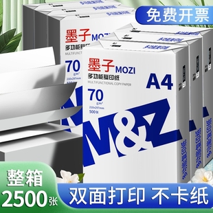 墨子A4纸a4打印纸复印纸70g白纸80g单包500张加厚双面打印白纸打印机纸草稿纸5包装整箱木浆办公画画用品包邮