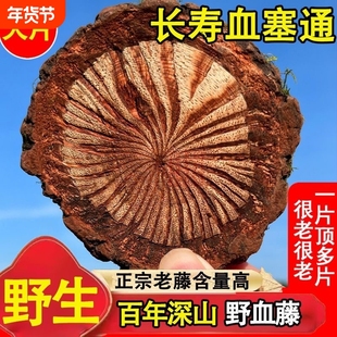 云南野生脑血通大血藤中药材正品脑血通片泡酒泡水泡茶