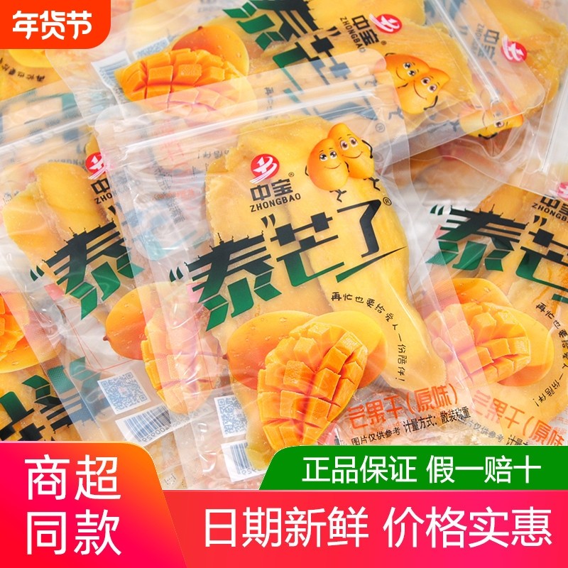 原味芒果干500g泰芒了独立小包装果干酸甜酸奶味休闲零食食品