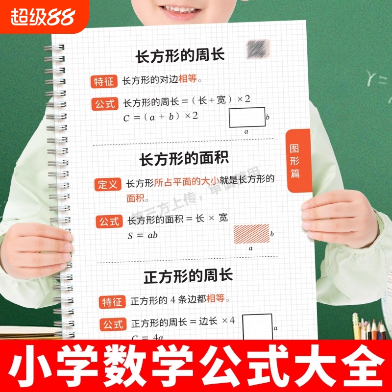 小学数学公式大全一至六年级必背定律手册台历知识点汇总挂图卡片