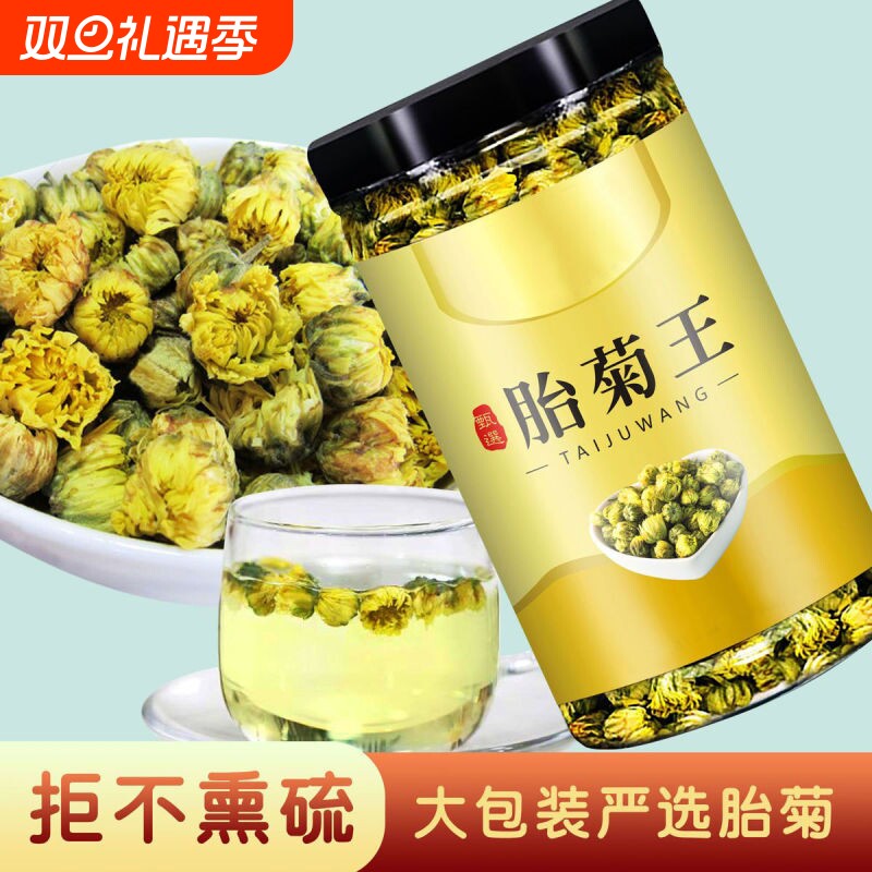 胎菊菊花茶野生特级正宗胎菊王搭配金银花枸杞决明子养生花茶冲泡