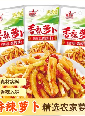 湘满天萝卜片香辣萝卜干28g包湖南特产下饭菜零食即食批发袋装
