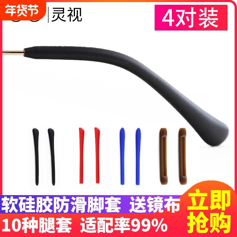 眼镜脚套 防滑套硅胶镜腿套管 眼睛配件框架太阳镜细圆孔腿套方孔