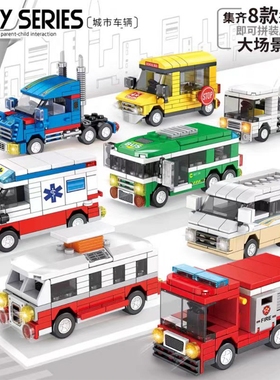 城市汽车积木男孩儿童益智救护公交消防车拼装玩具乐小高生日礼物