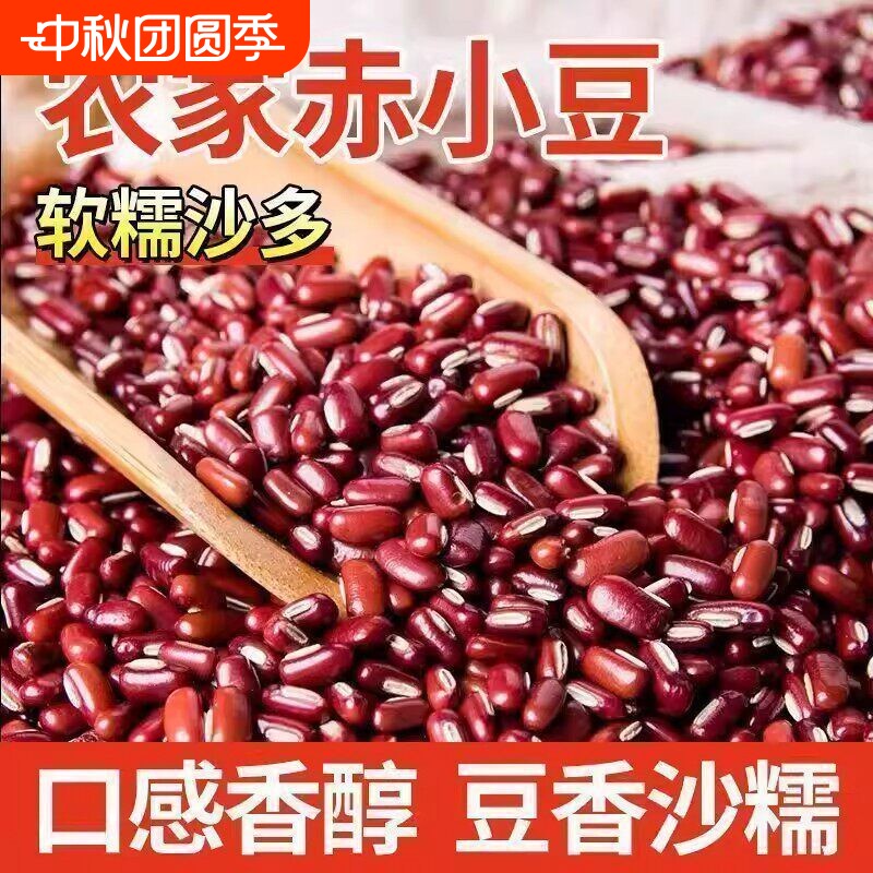 初粒珍云南长粒赤小豆农家自产新货五谷杂粮小赤豆红豆薏米粥软糯