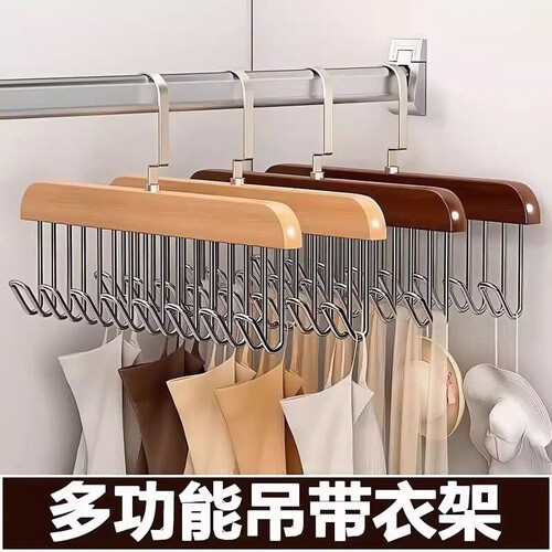 木质吊带衣架家用多功能挂钩衣架内衣背心八钩衣架实木波浪晾衣架