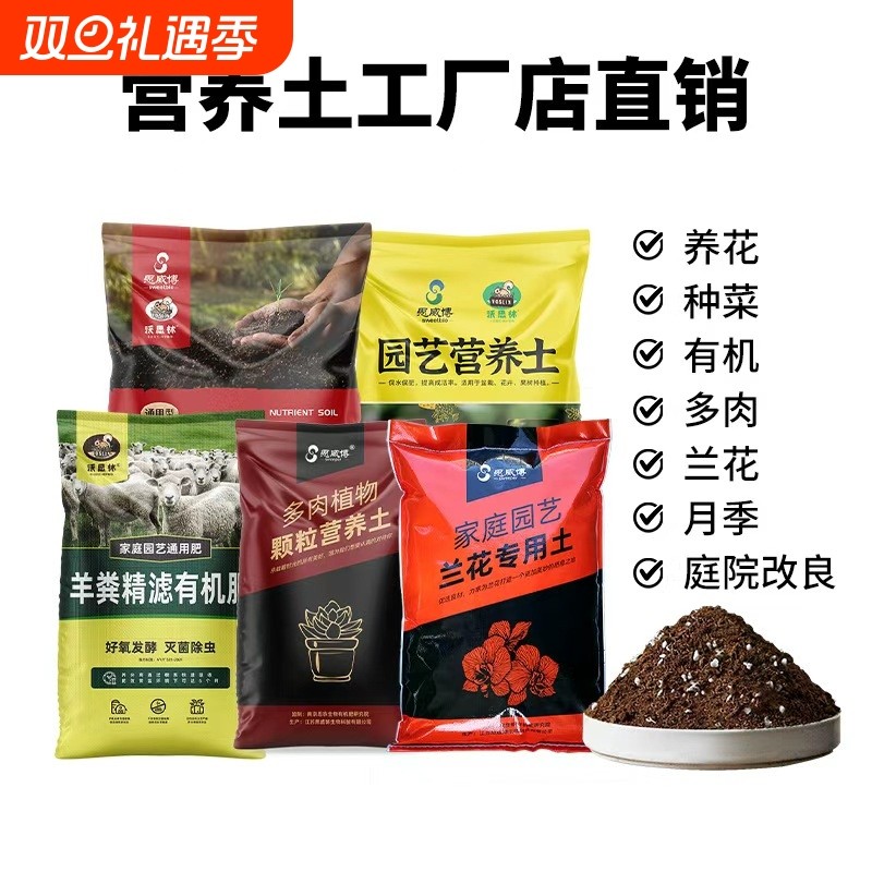 营养土养花通用专用花土营养土通用种花家用盆栽花卉植物种植土壤