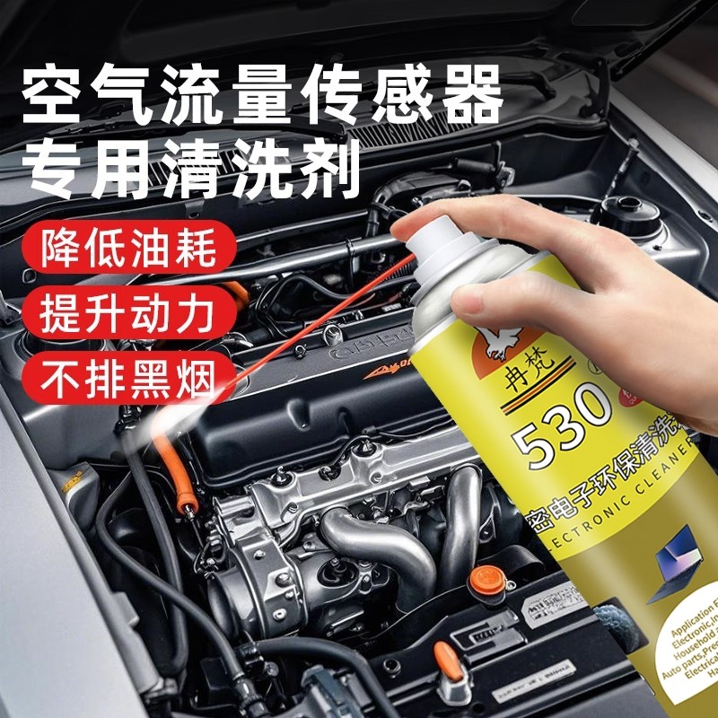 空气流量传感器清洗剂精密电子电路板洗板水汽车插头零部件清洁剂