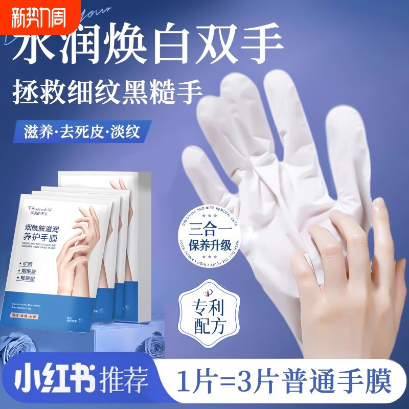 烟酰胺手膜女细嫩保湿补水手摸细纹去黑修护护理滋润手套嫩白手部