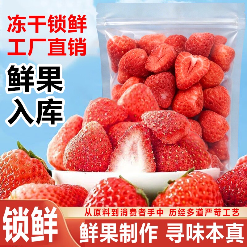 冻干草莓干果脯果蜜饯休闲办公零食烘焙专用雪花酥糕点草莓脆零食