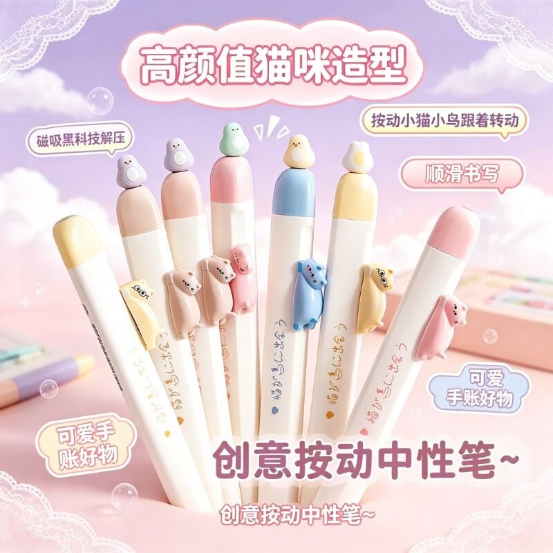 磁吸小鸟笔中性笔古怪文具磁力笔解压高颜值猫咪按动式圆珠笔芯趣味可爱顺滑速干签字笔猫猫旋转黑科技好物