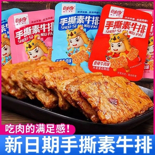 创奇手撕素肉排素牛排豆干小零食小吃休闲食品小包装牛肉食物美味