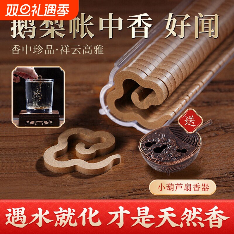 鹅梨帐中香无粘粉香小祥云香片檀香沉香安神助眠香薰安寝香炉熏香