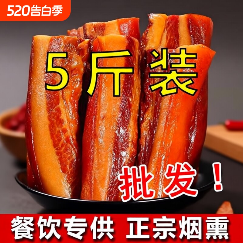 湖南腊肉猪肉烟熏5斤农家偏肥五花腊肉腌咸肉包邮土特产柴火腊味