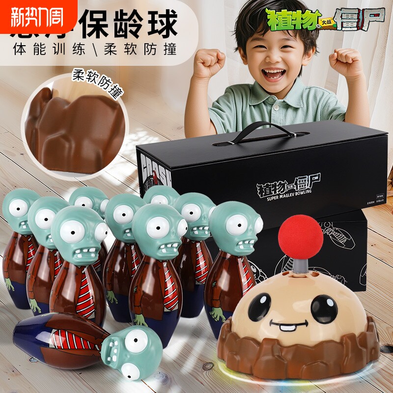 正版植物大战僵尸新品保龄球玩具儿童悬浮球类宝宝弹弹球僵尸玩具