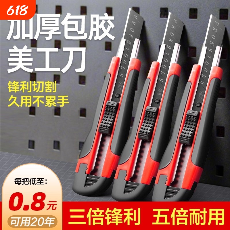 包胶刀片壁纸刀美工刀黑刃刀架大号裁纸墙快递开箱神器刀加厚合金不锈