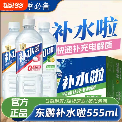东鹏补水啦555ml运动电解质饮料