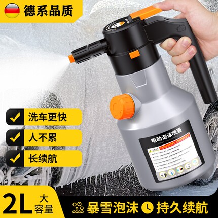 电动洗车喷壶高泡沫pa壶增气家用高压水枪全套喷头清洗工具神器