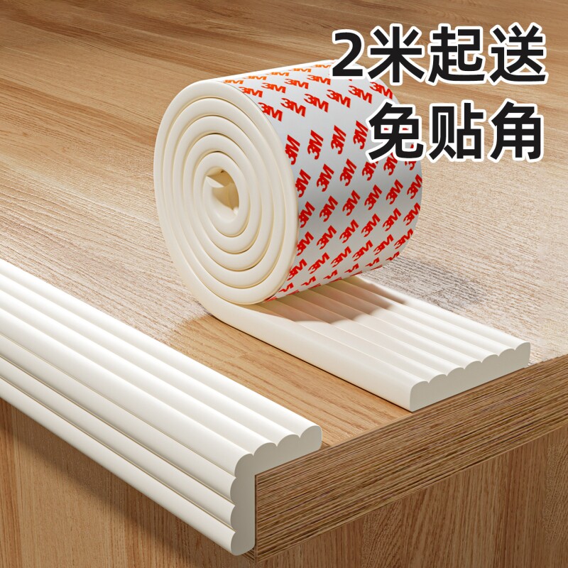 防撞保护条自粘儿童防碰头墙贴软包垫海绵桌边桌角包边墙角环保