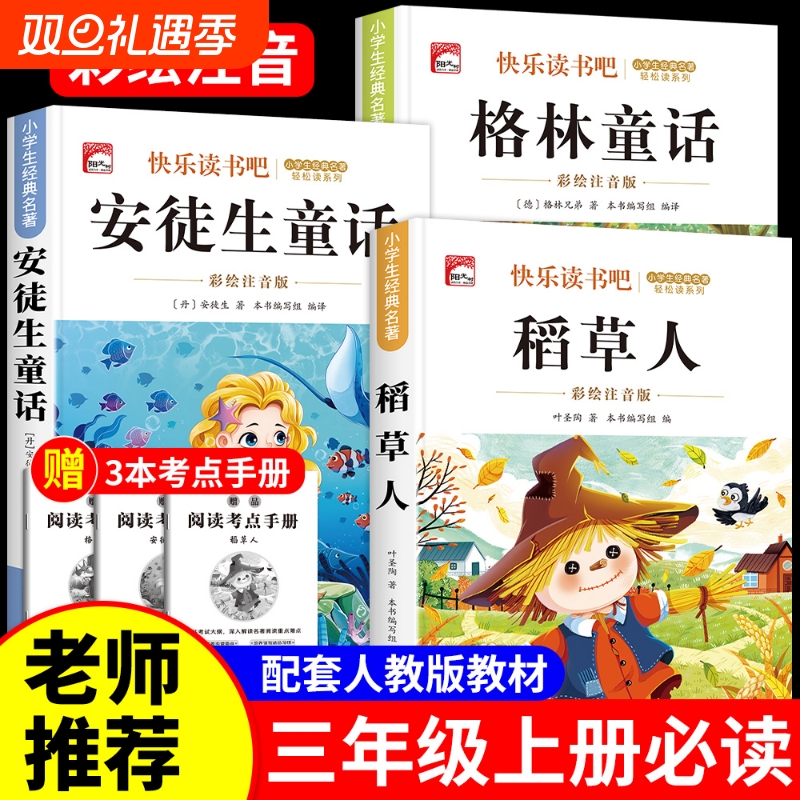 三年级必读童话书|超2000次加购