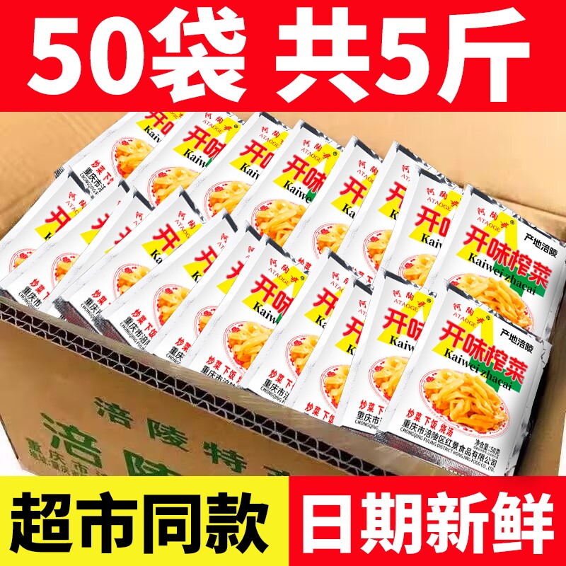 重庆涪陵口口脆榨菜榨菜丝去皮小包装学生开胃下饭菜咸菜整箱批发图片