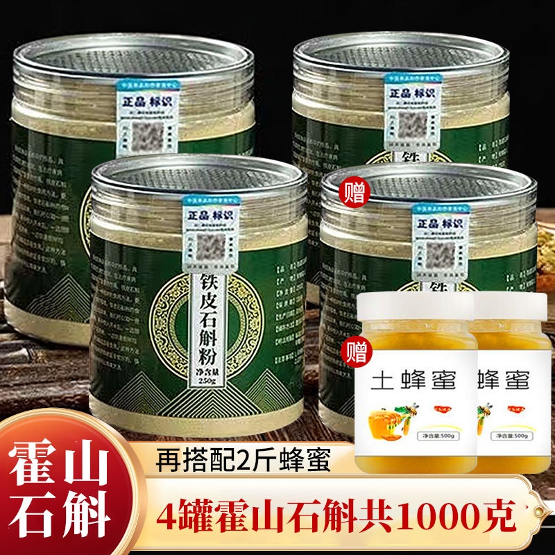 五年霍山铁皮石斛粉纯粉正品云南石斛枫斗石斛干条超细粉送搅拌杯