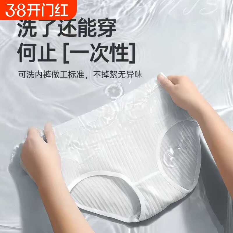 真EO灭菌一次性内裤女纯棉裆无菌孕妇产后大码旅行便携免洗日抛裤