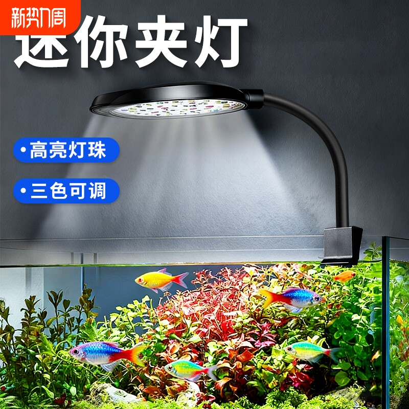 鱼缸迷你夹灯缸全光谱爆藻防水小鱼缸照明灯专用led水草灯灯光