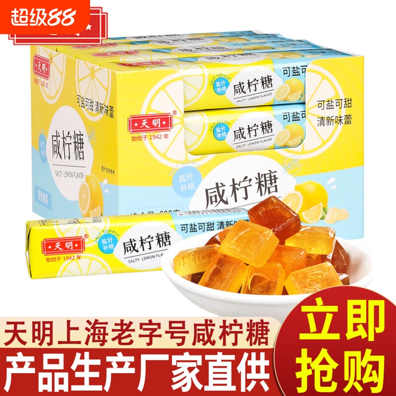 上海天明咸柠糖43g海盐柠檬薄荷提神清新口气零食网红糖果健康图片