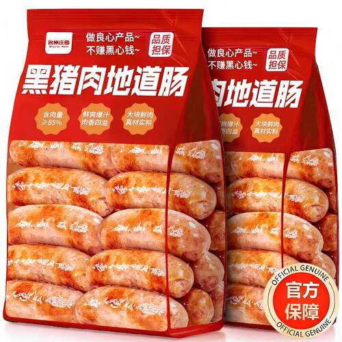 火山石烤肠肉肠脆皮肠