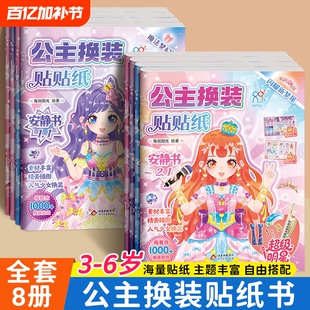 公主换装贴纸书时尚秀生日礼物儿童diy手工启蒙益智卡通贴贴画3-6岁化妆安静书美丽换妆女孩粘贴玩具圣诞节元旦礼物元气装扮贴贴书