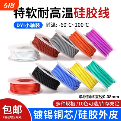 耐高温特软硅胶线卷装