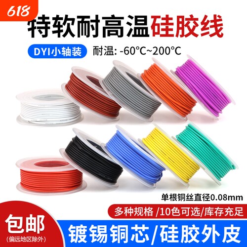 耐高温特软硅胶线卷装