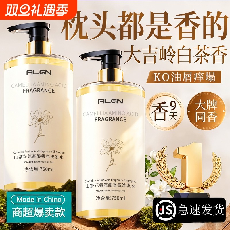 洗发水男士控油蓬松去屑止痒女无硅油洗头膏露官方白茶氨基酸香氛