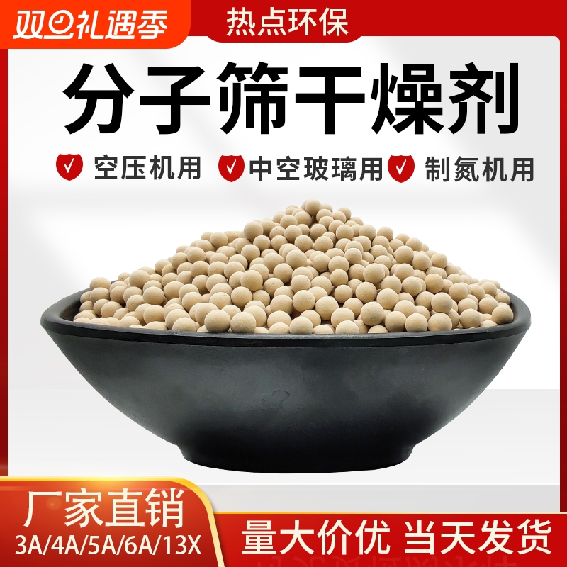 分子筛干燥剂吸附剂345A13X